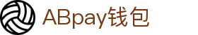 ABpay钱包 | 官方网站